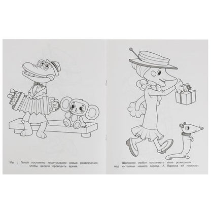Лучшие друзья.Союзмультфильм.Раскраска для детского сада.214х290мм. Скрепка. 8 pièces. Умка в кор.50шт