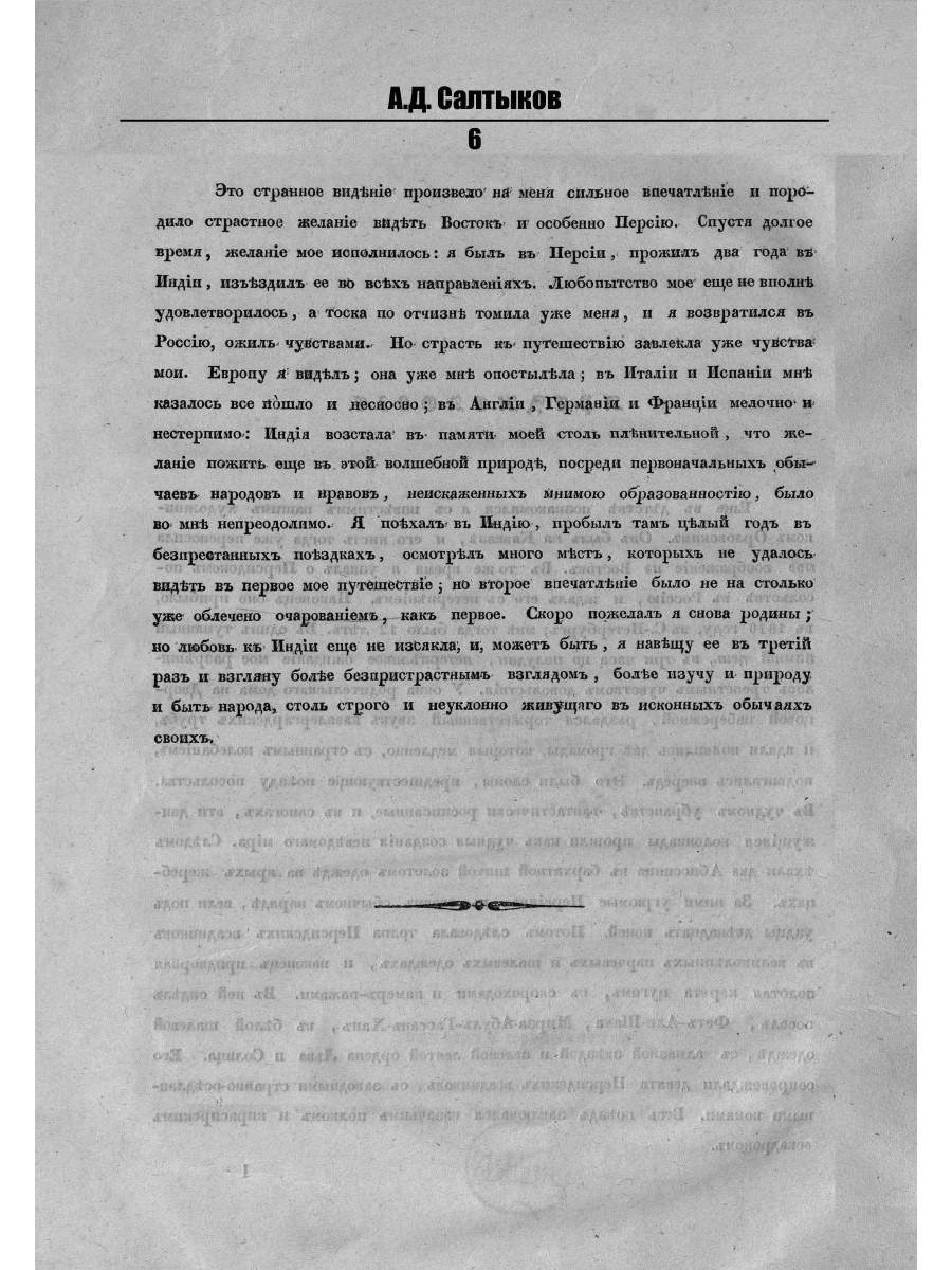 Путешествие в Персию