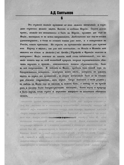 Путешествие в Персию