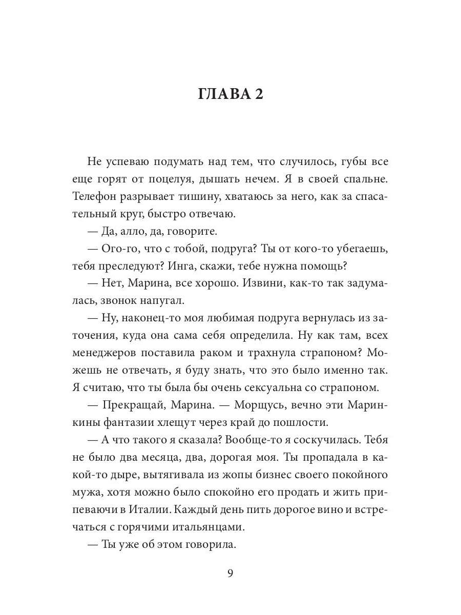 Искушение