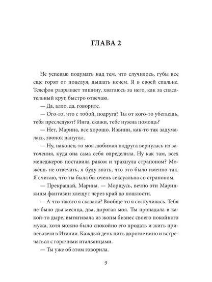 Искушение