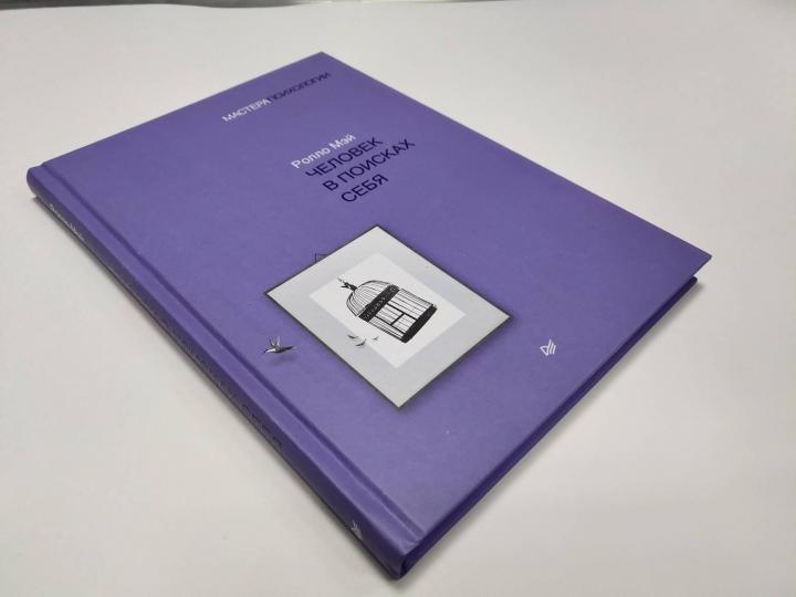 Человек в поисках себя