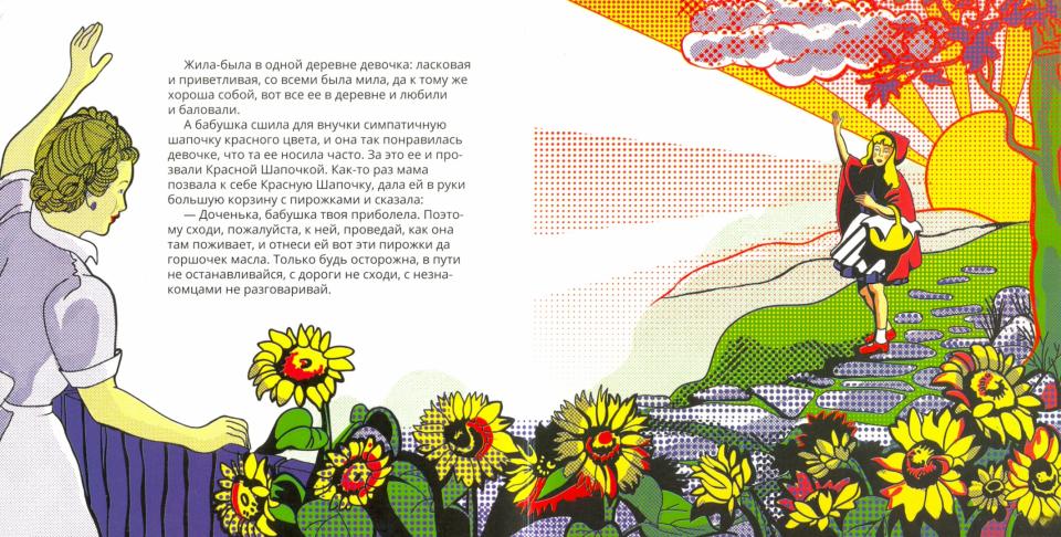Красная Шапочка в стиле Поп Арт (carte)