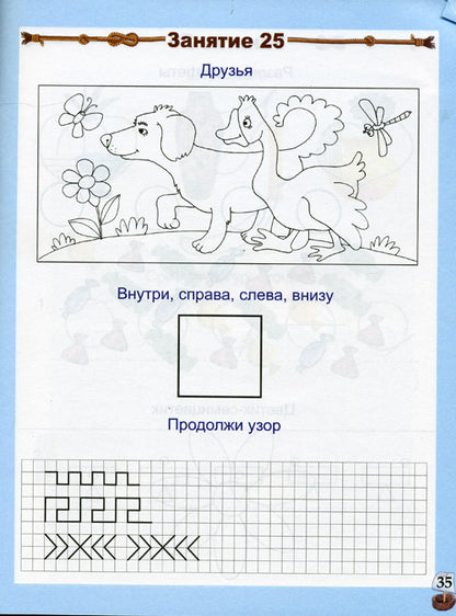 Je suis allé à l'école. 60 занятий... [Рабочая тетрадь]