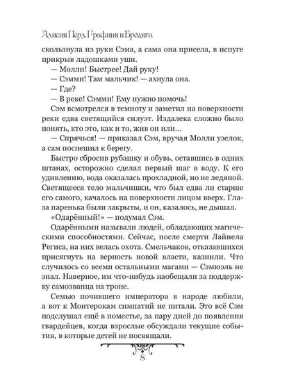 Графиня и Бродяга