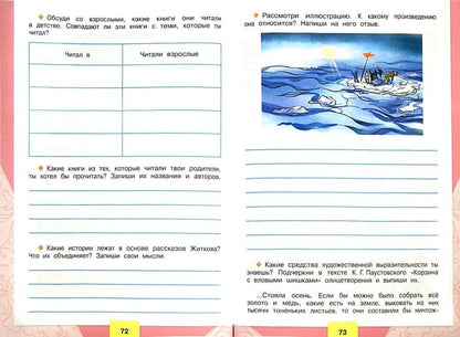 Бойкина Литературное чтение. 4 кл. (Приложение 2) Рабочая тетрадь ("Школа России")