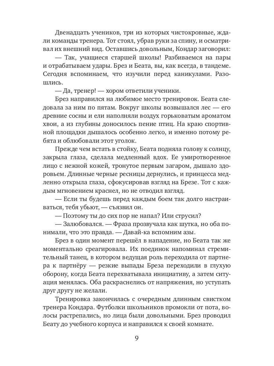 Королевство Эшлайн. Лжекороль