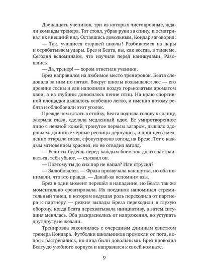 Королевство Эшлайн. Лжекороль