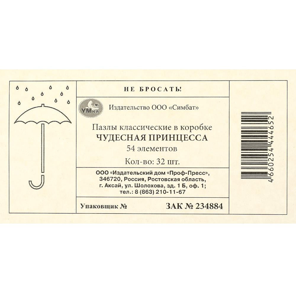 Чудесная принцесса. Il y a 54 détails dans le robot. 90х65х25 mm. Умные игры в уп.32шт в кор.8уп