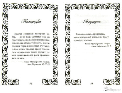 Bibliographie-Térapie : поможет тебе в трудную минуту