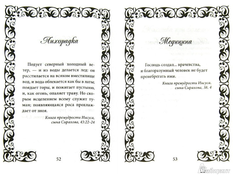 Bibliographie-Térapie : поможет тебе в трудную минуту