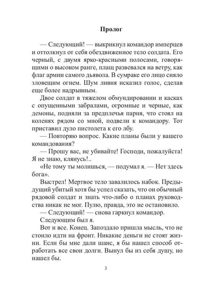 Арена: Дорога смертников. Т. 1