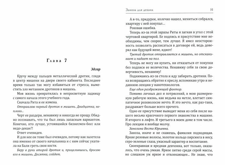 Заноза для декана