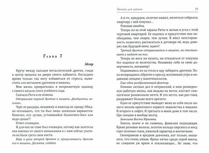 Заноза для декана