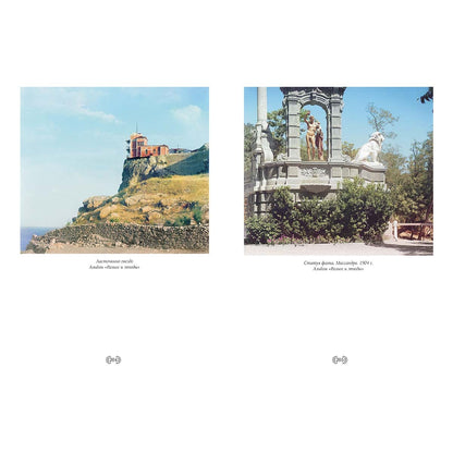 По Российской империи. Photographies С.М. Prokoudine-Gorskogo