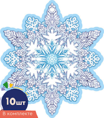 *КМ-16875 Комплект украшений на скотче. Снежинки. Двухсторонние (10 шт. в комплекте)