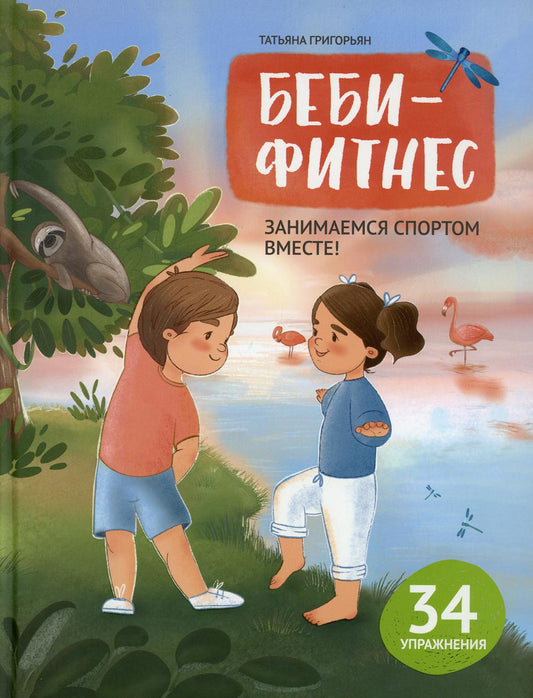 Bébé-fitness: занимаемся спортом вместе