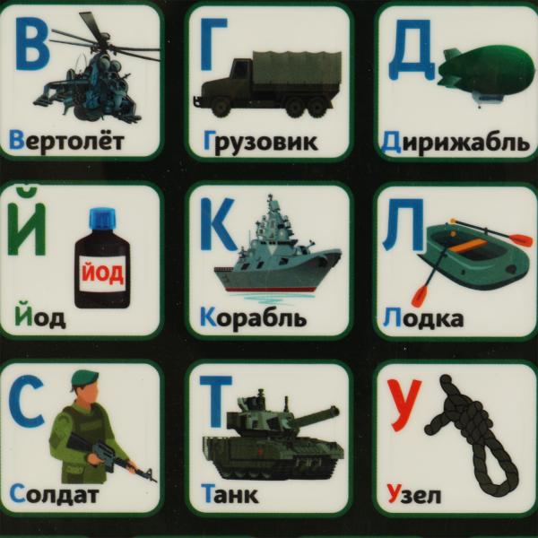 Обучающий планшетик Со светом ВОЕННАЯ азбука. 250 песен, стихов, звуков Умка в кор.36шт