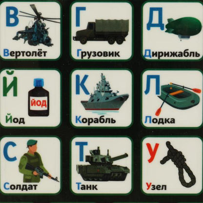Обучающий планшетик Со светом ВОЕННАЯ азбука. 250 песен, стихов, звуков Умка в кор.36шт