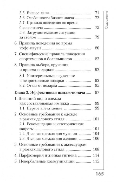 Атлет и этикет. В помощь спортсмену