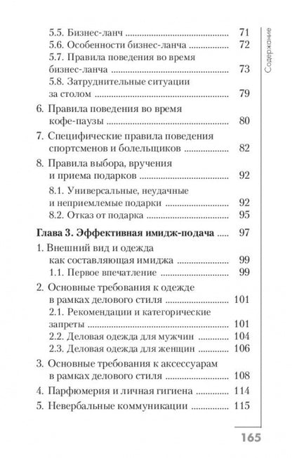 Атлет и этикет. В помощь спортсмену