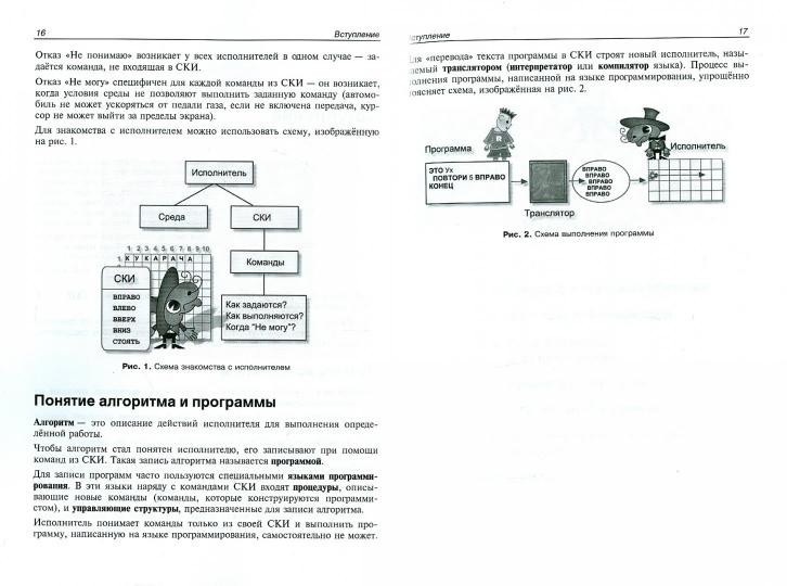 Азы программирования. Факультативный курс. Книга для ученика. 5-9 кл. Дуванов А.А., Рудь А.В., Семенко В.П.