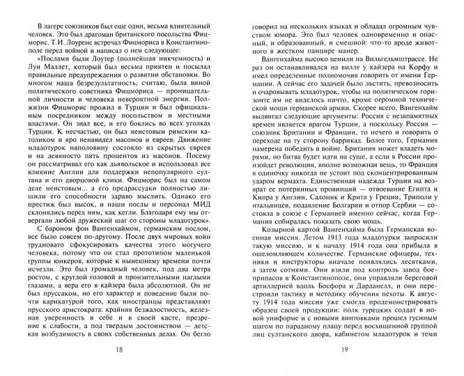 Борьба за Дарданеллы. Les mesures de résolution peuvent être prises par la Turquie et l'Antan