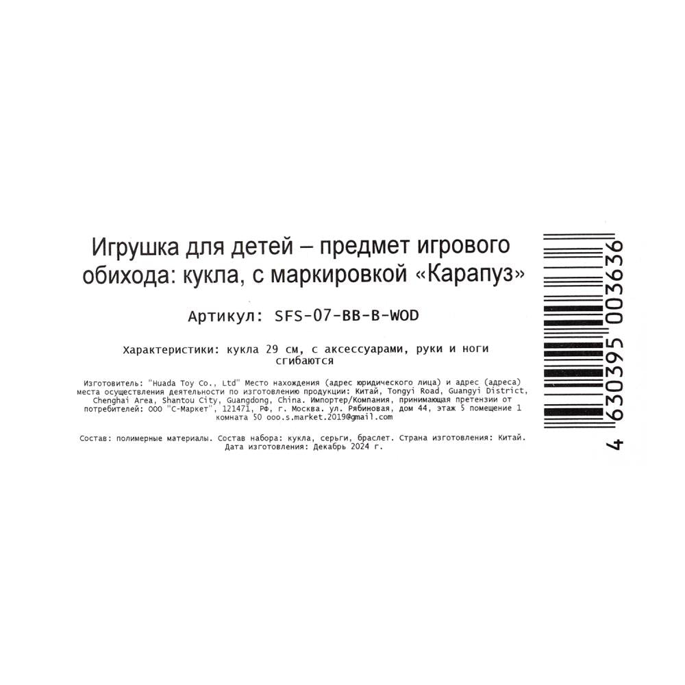 Кукла 29см София, руки и ноги сгиб., кор. КАРАПУЗ в кор.24шт