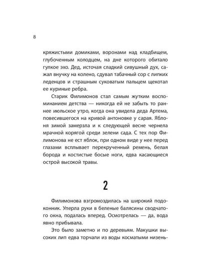 Время воды