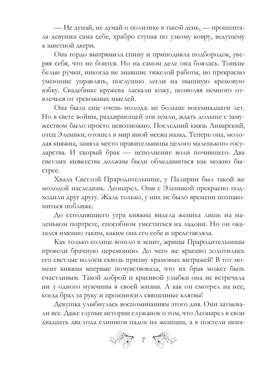 Мой Князь Хаоса