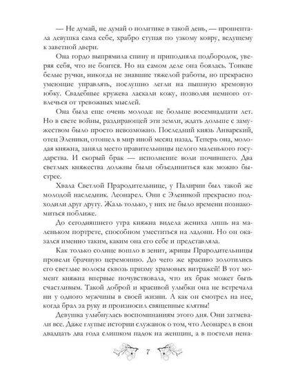 Мой Князь Хаоса