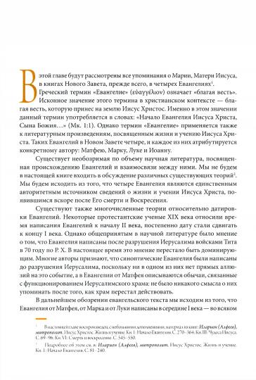 Тайна Богоматери. Histoires et histoire de la vie des mariés dans le temps