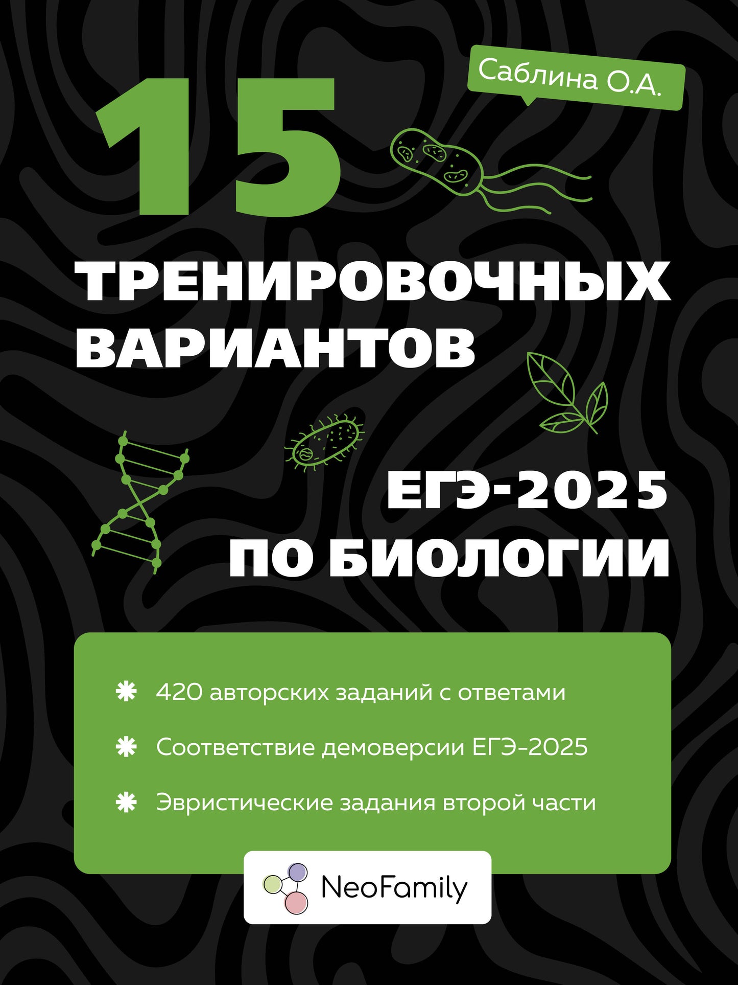 15 variantes d'entraînement EG-2025 en biologie
