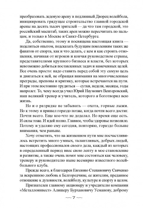 Режиссёр волейбольного театра