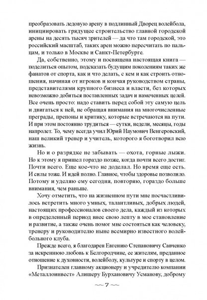 Режиссёр волейбольного театра