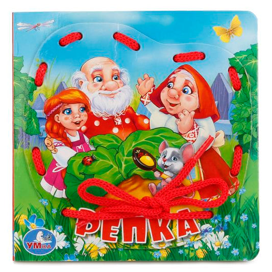 "УМКА". РЕПКА (КНИЖКА СО ШНУРКОМ) ФОРМАТ: 145Х145ММ. ОБЪЕМ: 10 СТР. + ШНУРОК 80ММ в кор.40шт