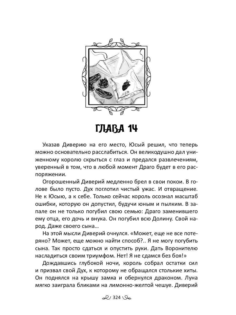 Великая Зеленая Лиса. Sila Volka