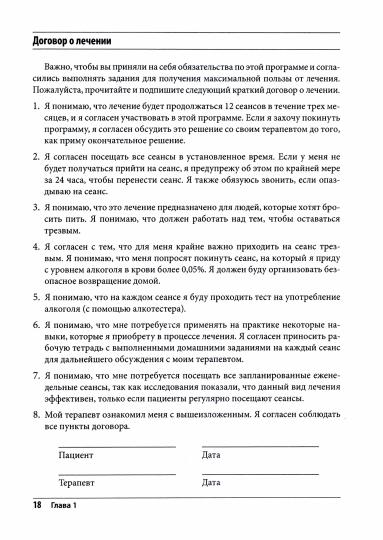 Prévoyez des séances d'alcool avec des thérapies cognitives et avancées. Рабочая тетрадь.