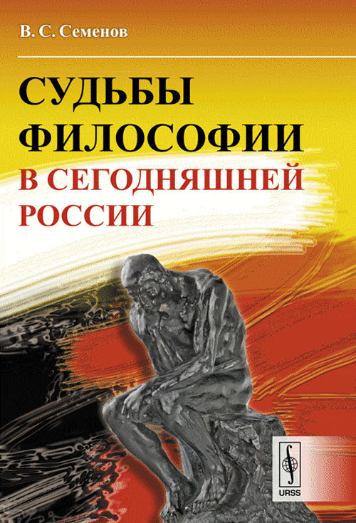 Семенов В.Д. Социализм и революции XXI века. Россия и мир.