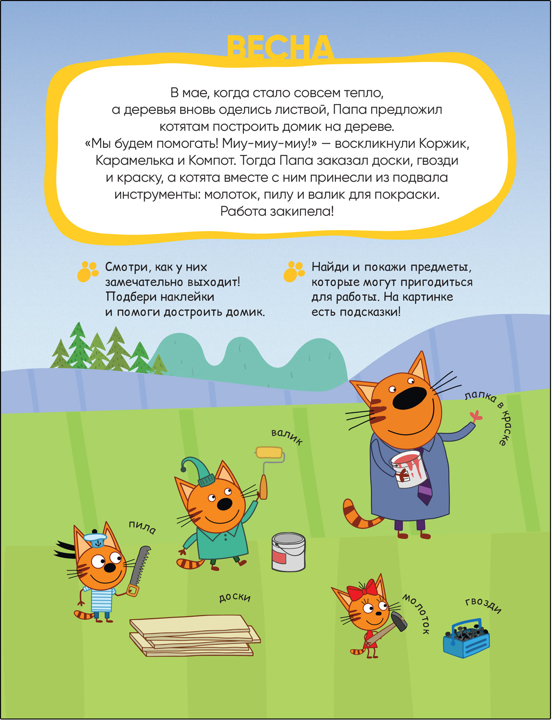 Trois chats. Наклейки-пазлы. La ville de Brême