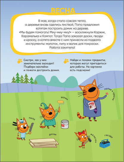 Trois chats. Наклейки-пазлы. La ville de Brême