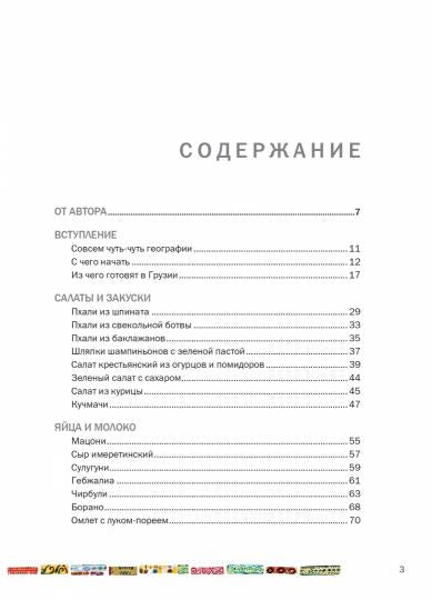 СИХАРУЛИ: Рецепт грузинского счастья
