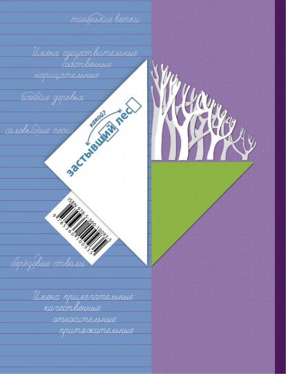 Русский язык. 3 класс. Учебник в 2-х частях. Ч. 2