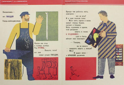 Конь - Огонь (Серия "Детям будущего" Маяковский РАЗ)