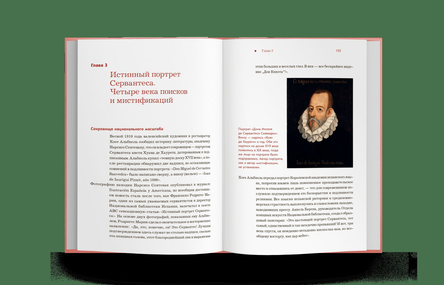 Испания от И до Я. Двойники Дали, сервантесовская вобла и другие истории заядлого испаниста (р3) 25г