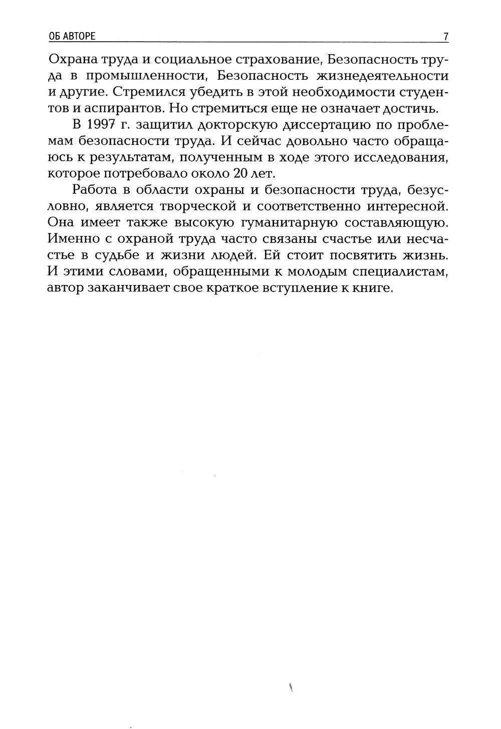 Охрана труда как зеркало власти