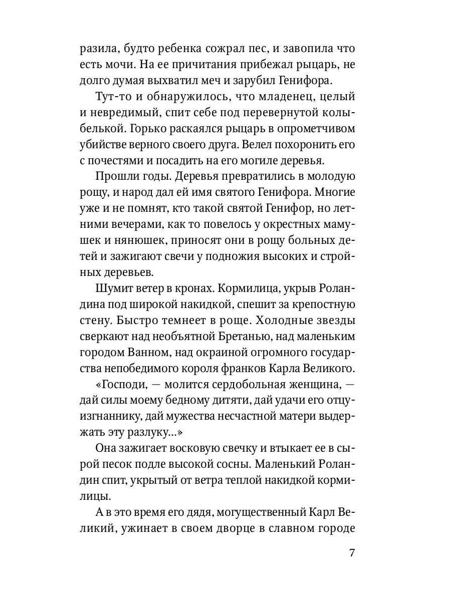 Песнь о Роланде: поэма