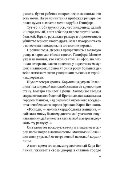 Песнь о Роланде: поэма