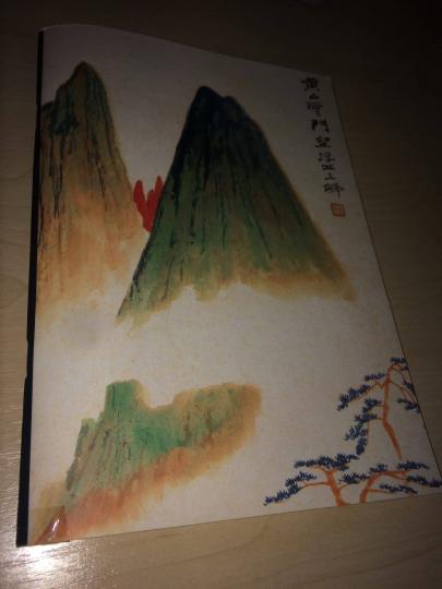 Тетрадь 32л Гора Хуаншань