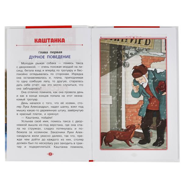 "УМКА". РАССКАЗЫ. А.П. ЧЕХОВ. ВНЕКЛАССНОЕ ЧТЕНИЕ. ТВЕРДЫЙ ПЕРЕПЛЕТ. БУМАГА ОФСЕТНАЯ в кор.24шт